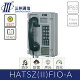 波塞冬 HATSZ(II)FIO-A 工业防水光纤电话机